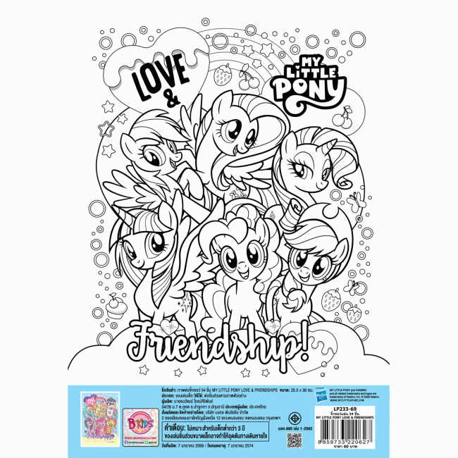 จิ๊กซอว์ MY LITTLE PONY 54 ชิ้น LOVE & Friendship!